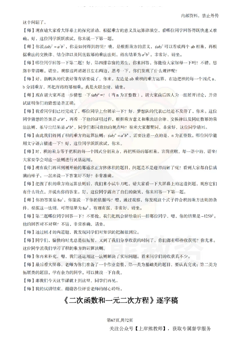 初中数学逐字稿55逐字稿_扫描版_教资初高中_教资面试2025教资面试备考资料合集_教资面试资料合集_2025教资面试资料_02上岸熊最新版各学科55篇试讲逐字稿幼小初高