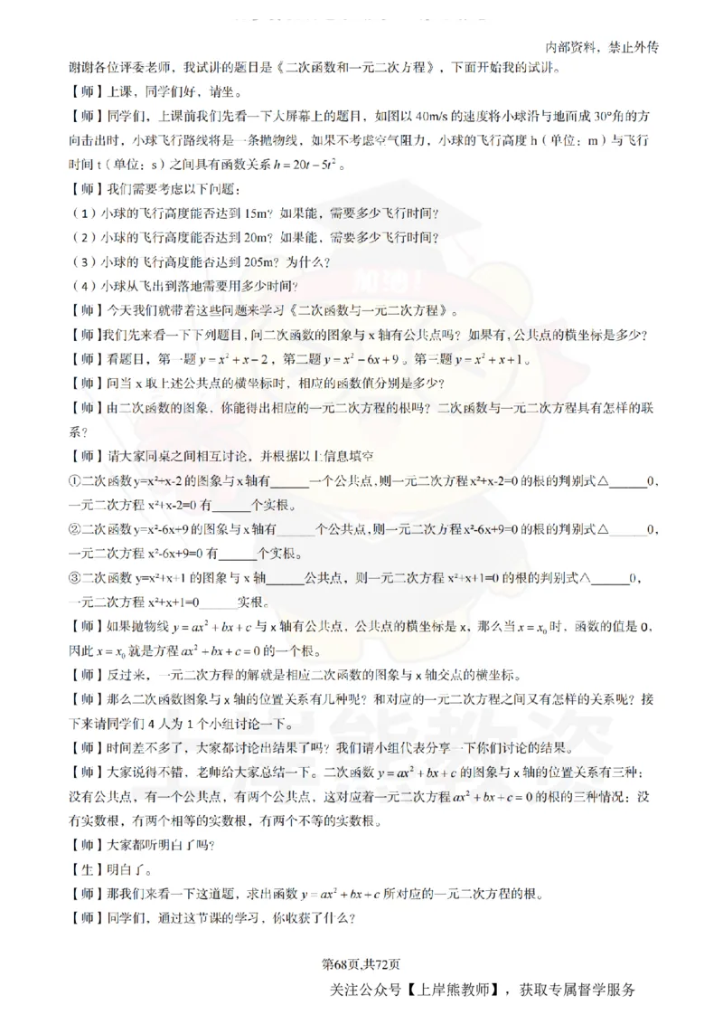 初中数学逐字稿55逐字稿_扫描版_教资初高中_教资面试2025教资面试备考资料合集_教资面试资料合集_2025教资面试资料_02上岸熊最新版各学科55篇试讲逐字稿幼小初高