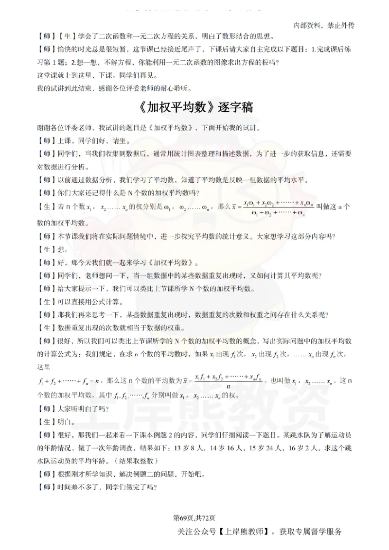 初中数学逐字稿55逐字稿_扫描版_教资初高中_教资面试2025教资面试备考资料合集_教资面试资料合集_2025教资面试资料_02上岸熊最新版各学科55篇试讲逐字稿幼小初高