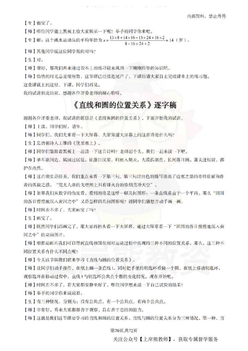 初中数学逐字稿55逐字稿_扫描版_教资初高中_教资面试2025教资面试备考资料合集_教资面试资料合集_2025教资面试资料_02上岸熊最新版各学科55篇试讲逐字稿幼小初高