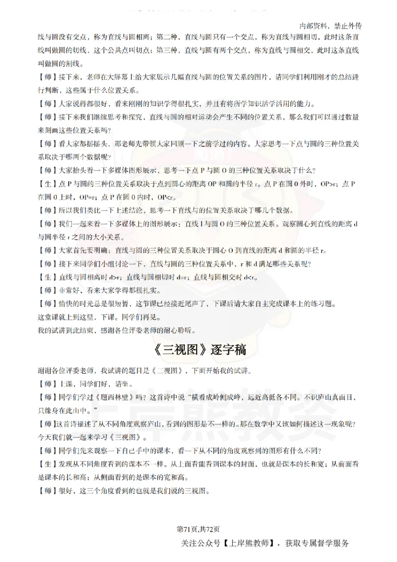 初中数学逐字稿55逐字稿_扫描版_教资初高中_教资面试2025教资面试备考资料合集_教资面试资料合集_2025教资面试资料_02上岸熊最新版各学科55篇试讲逐字稿幼小初高