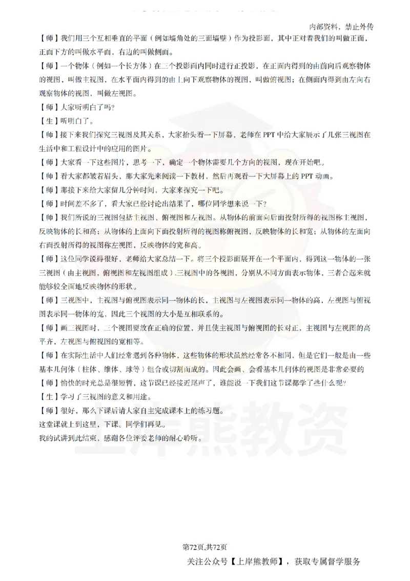 初中数学逐字稿55逐字稿_扫描版_教资初高中_教资面试2025教资面试备考资料合集_教资面试资料合集_2025教资面试资料_02上岸熊最新版各学科55篇试讲逐字稿幼小初高