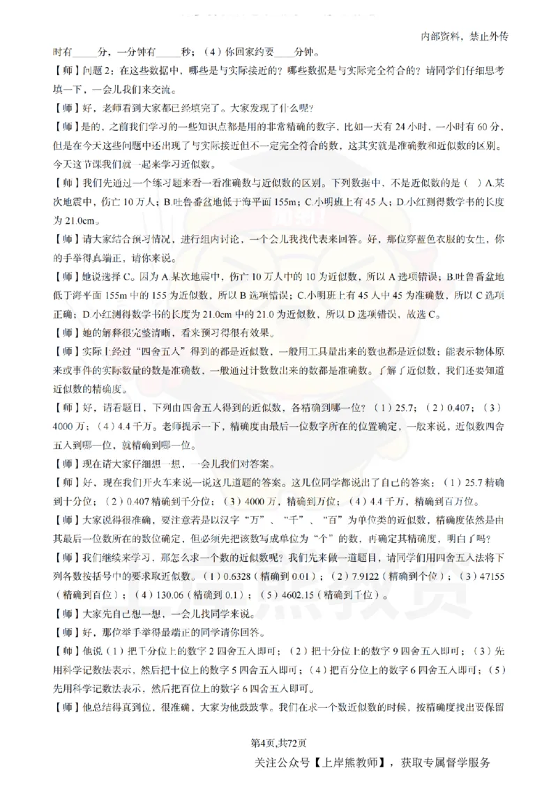 初中数学逐字稿55逐字稿_扫描版_教资初高中_教资面试2025教资面试备考资料合集_教资面试资料合集_2025教资面试资料_02上岸熊最新版各学科55篇试讲逐字稿幼小初高