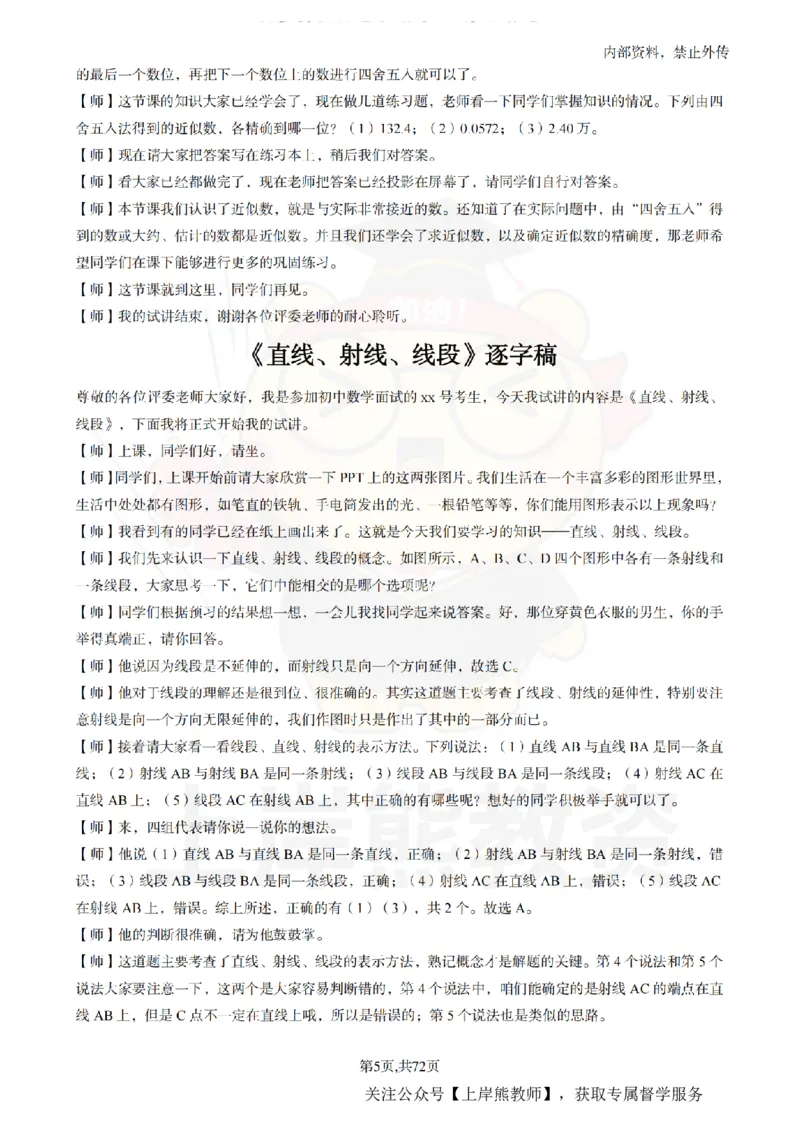 初中数学逐字稿55逐字稿_扫描版_教资初高中_教资面试2025教资面试备考资料合集_教资面试资料合集_2025教资面试资料_02上岸熊最新版各学科55篇试讲逐字稿幼小初高