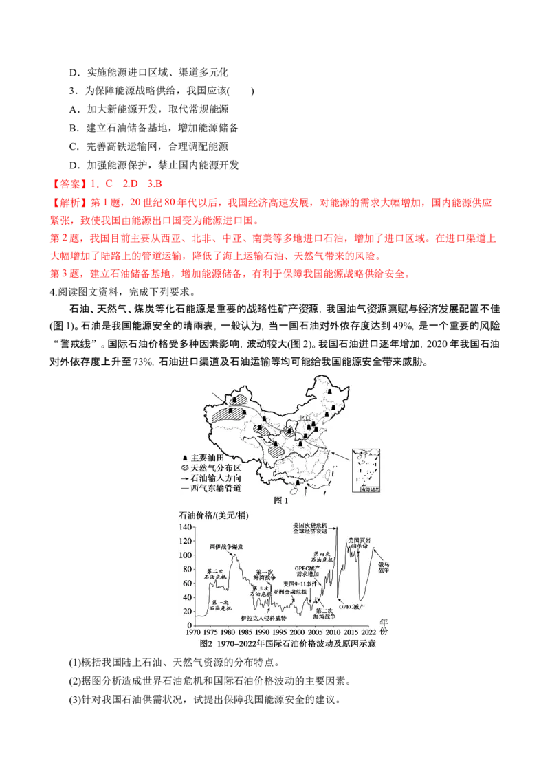 第38讲资源安全与国家安全（讲义）（解析版）_9.2025地理总复习_2024年新高考资料_1.2024一轮复习_2024年高考地理一轮复习讲练测（新教材新高考）
