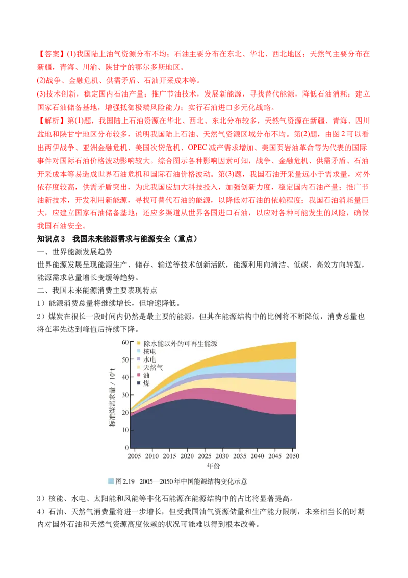 第38讲资源安全与国家安全（讲义）（解析版）_9.2025地理总复习_2024年新高考资料_1.2024一轮复习_2024年高考地理一轮复习讲练测（新教材新高考）