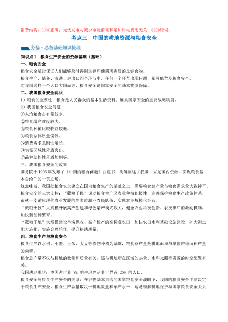 第38讲资源安全与国家安全（讲义）（解析版）_9.2025地理总复习_2024年新高考资料_1.2024一轮复习_2024年高考地理一轮复习讲练测（新教材新高考）