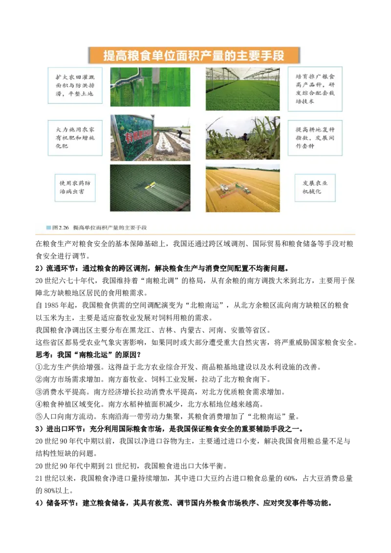 第38讲资源安全与国家安全（讲义）（解析版）_9.2025地理总复习_2024年新高考资料_1.2024一轮复习_2024年高考地理一轮复习讲练测（新教材新高考）