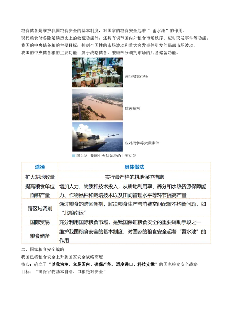 第38讲资源安全与国家安全（讲义）（解析版）_9.2025地理总复习_2024年新高考资料_1.2024一轮复习_2024年高考地理一轮复习讲练测（新教材新高考）