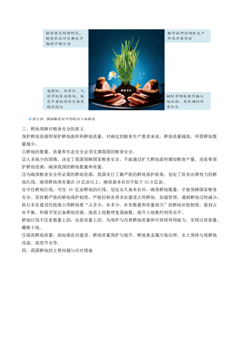 第38讲资源安全与国家安全（讲义）（解析版）_9.2025地理总复习_2024年新高考资料_1.2024一轮复习_2024年高考地理一轮复习讲练测（新教材新高考）