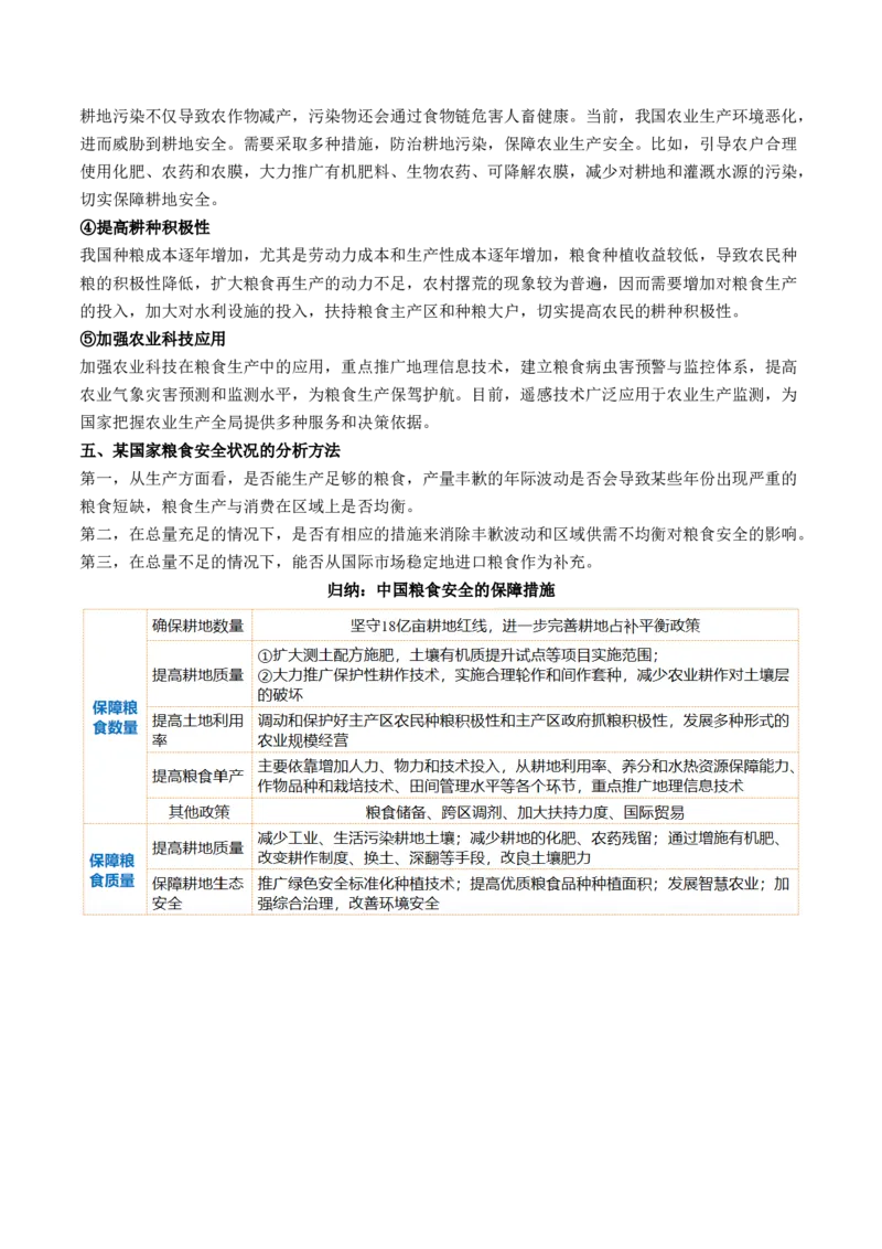 第38讲资源安全与国家安全（讲义）（解析版）_9.2025地理总复习_2024年新高考资料_1.2024一轮复习_2024年高考地理一轮复习讲练测（新教材新高考）