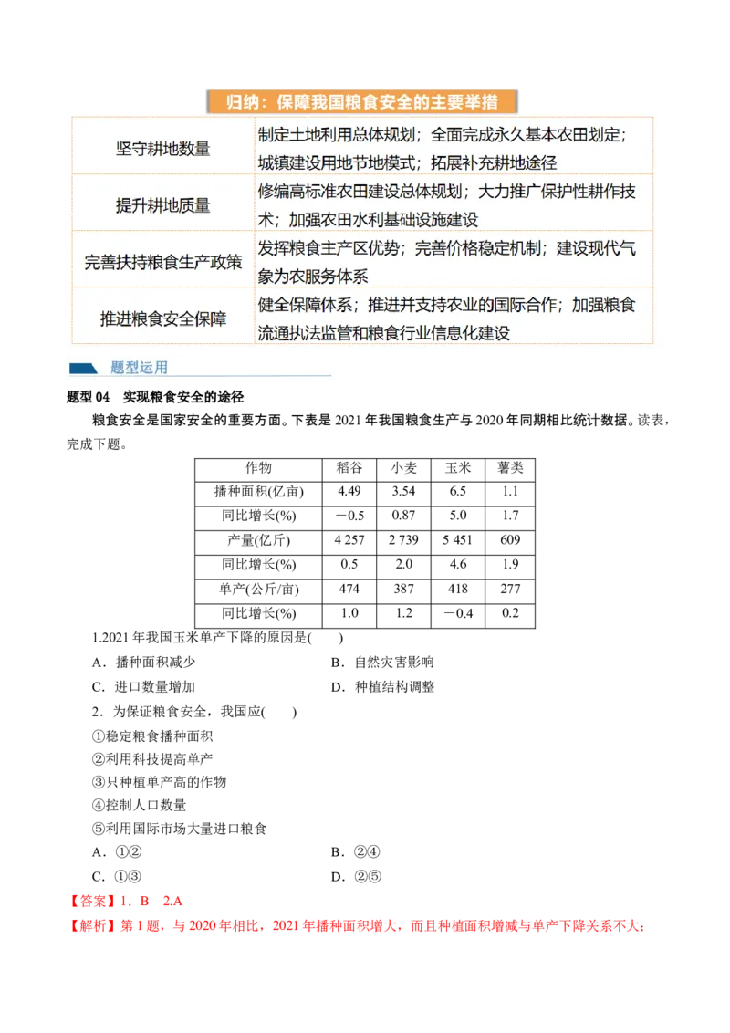 第38讲资源安全与国家安全（讲义）（解析版）_9.2025地理总复习_2024年新高考资料_1.2024一轮复习_2024年高考地理一轮复习讲练测（新教材新高考）