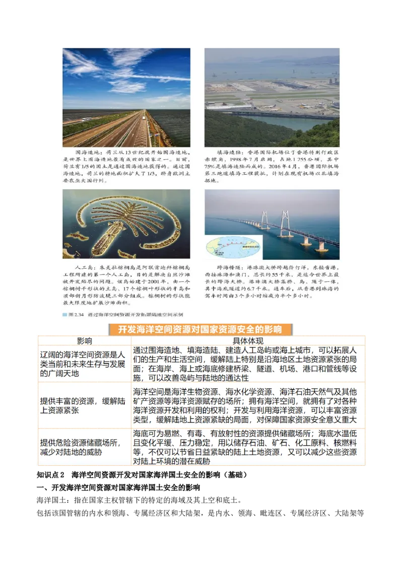 第38讲资源安全与国家安全（讲义）（解析版）_9.2025地理总复习_2024年新高考资料_1.2024一轮复习_2024年高考地理一轮复习讲练测（新教材新高考）