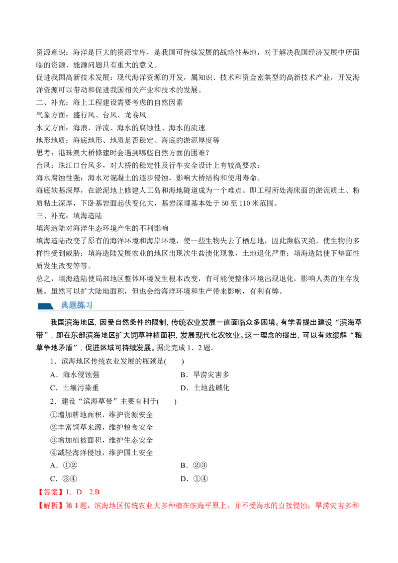 第38讲资源安全与国家安全（讲义）（解析版）_9.2025地理总复习_2024年新高考资料_1.2024一轮复习_2024年高考地理一轮复习讲练测（新教材新高考）