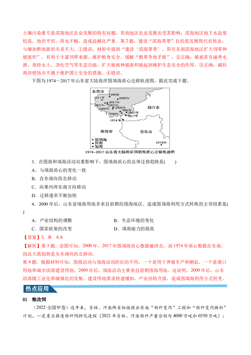 第38讲资源安全与国家安全（讲义）（解析版）_9.2025地理总复习_2024年新高考资料_1.2024一轮复习_2024年高考地理一轮复习讲练测（新教材新高考）