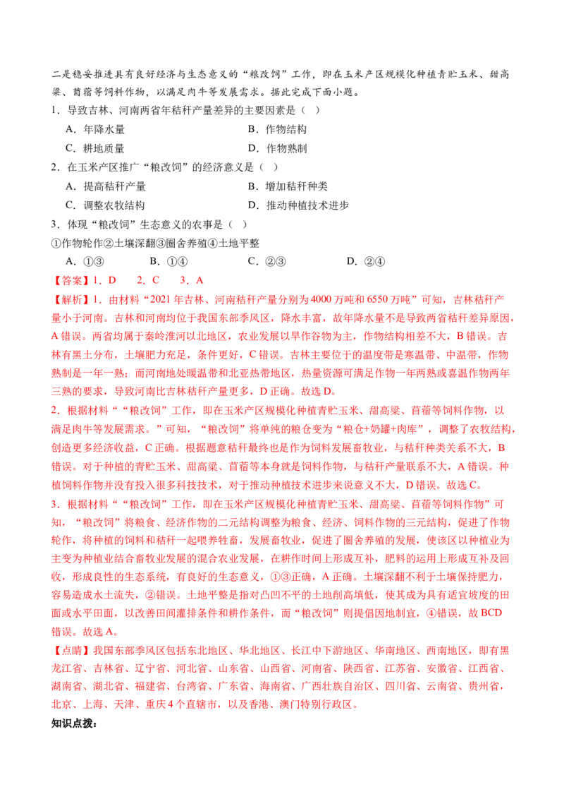 第38讲资源安全与国家安全（讲义）（解析版）_9.2025地理总复习_2024年新高考资料_1.2024一轮复习_2024年高考地理一轮复习讲练测（新教材新高考）