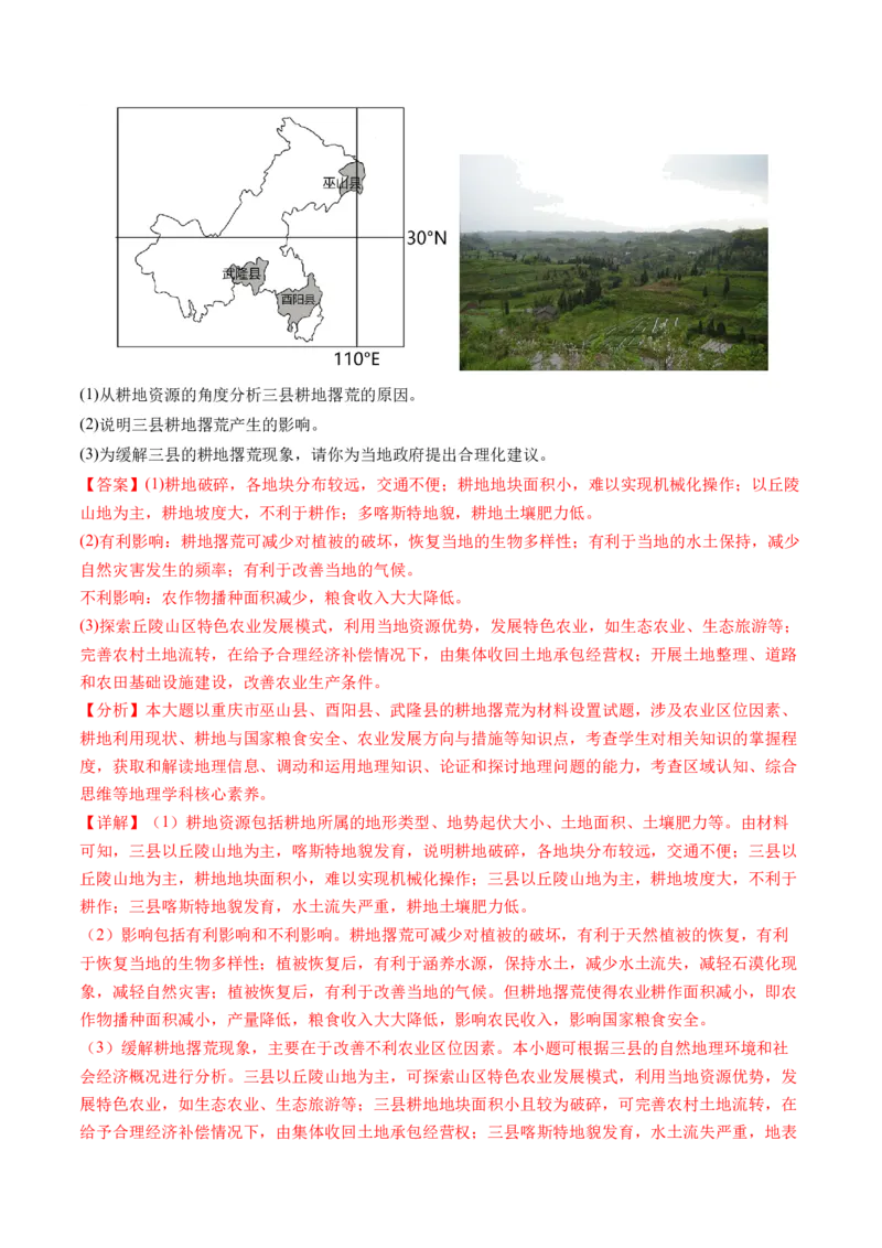 第38讲资源安全与国家安全（讲义）（解析版）_9.2025地理总复习_2024年新高考资料_1.2024一轮复习_2024年高考地理一轮复习讲练测（新教材新高考）
