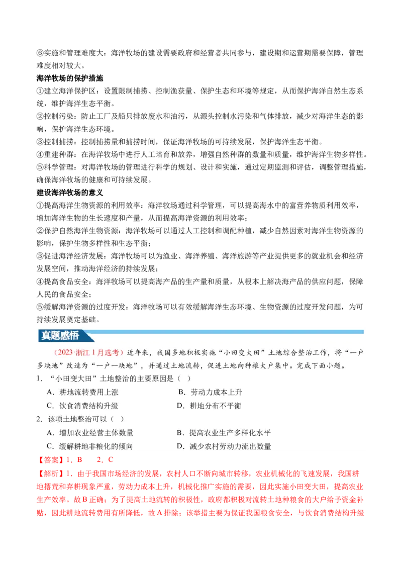 第38讲资源安全与国家安全（讲义）（解析版）_9.2025地理总复习_2024年新高考资料_1.2024一轮复习_2024年高考地理一轮复习讲练测（新教材新高考）