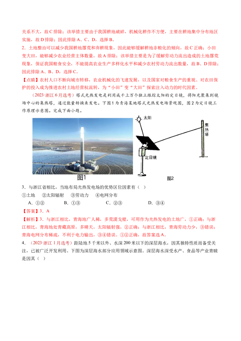 第38讲资源安全与国家安全（讲义）（解析版）_9.2025地理总复习_2024年新高考资料_1.2024一轮复习_2024年高考地理一轮复习讲练测（新教材新高考）