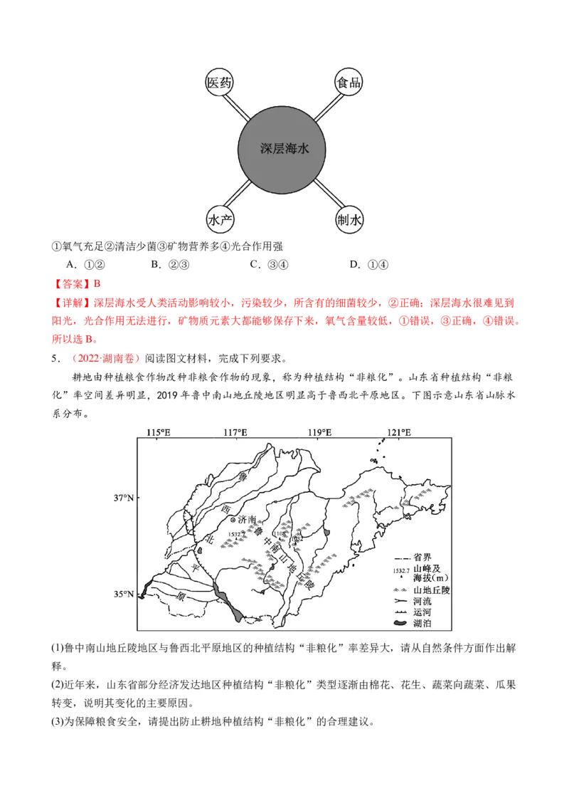 第38讲资源安全与国家安全（讲义）（解析版）_9.2025地理总复习_2024年新高考资料_1.2024一轮复习_2024年高考地理一轮复习讲练测（新教材新高考）
