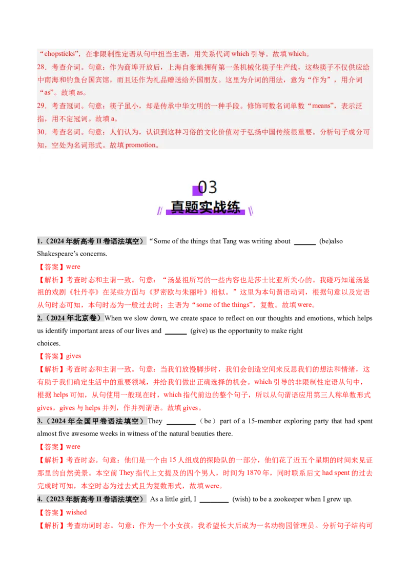 第14讲动词时态之一般时（练习）（解析版）_3.2025英语总复习_2025年新高考资料_一轮复习_2025年高考英语一轮复习讲练测（新教材新高考，含2024年高考真题）_语法