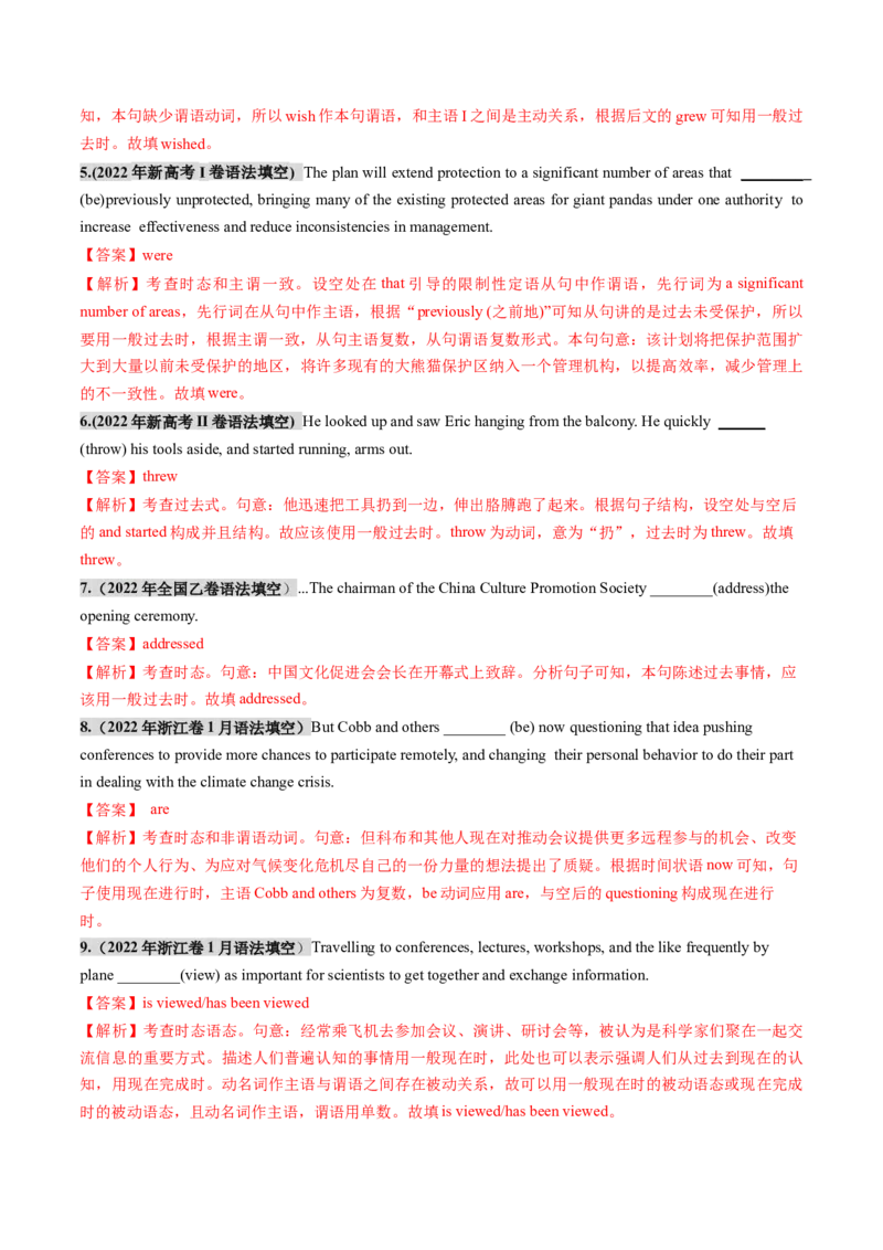 第14讲动词时态之一般时（练习）（解析版）_3.2025英语总复习_2025年新高考资料_一轮复习_2025年高考英语一轮复习讲练测（新教材新高考，含2024年高考真题）_语法