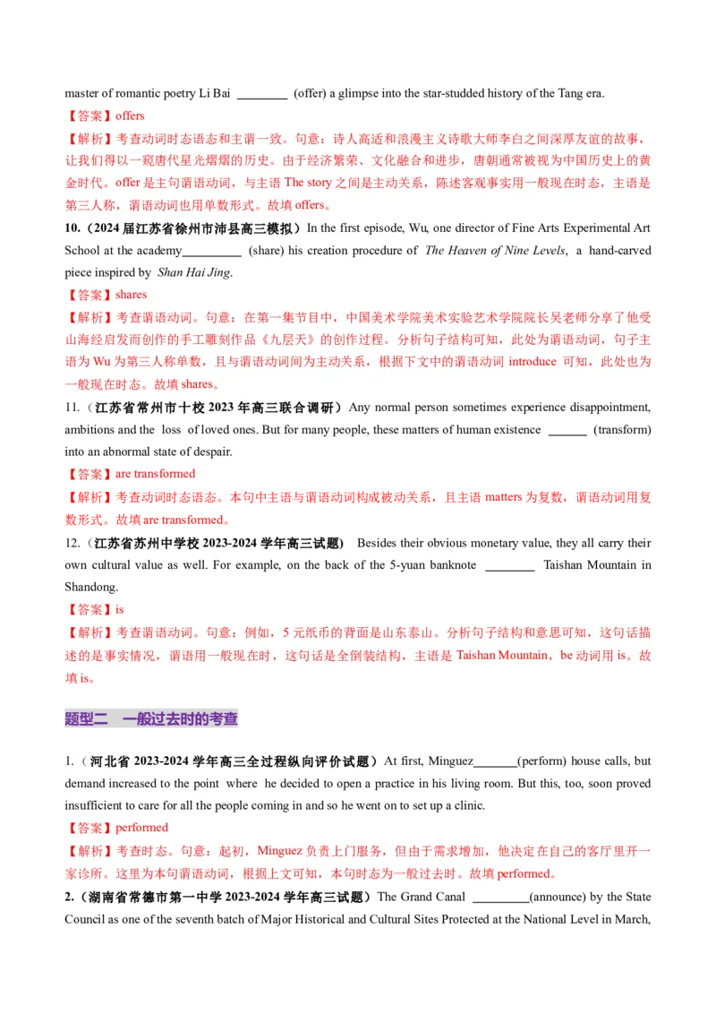 第14讲动词时态之一般时（练习）（解析版）_3.2025英语总复习_2025年新高考资料_一轮复习_2025年高考英语一轮复习讲练测（新教材新高考，含2024年高考真题）_语法