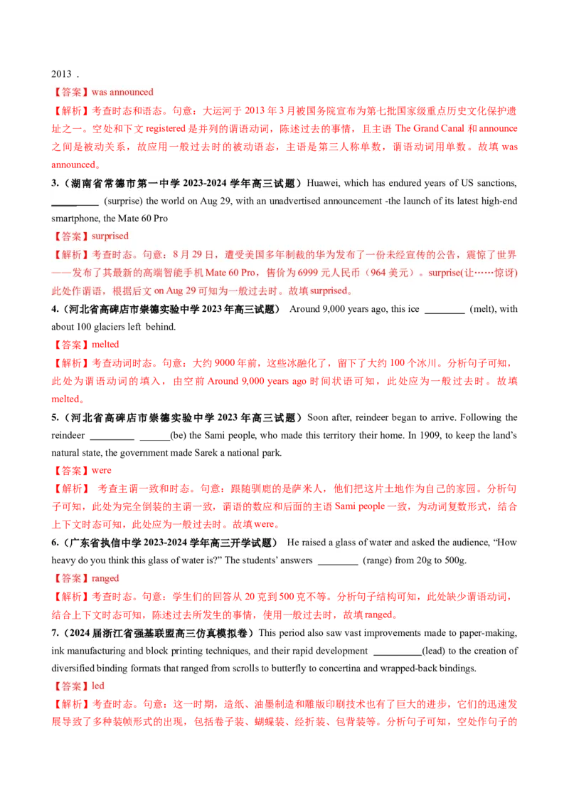 第14讲动词时态之一般时（练习）（解析版）_3.2025英语总复习_2025年新高考资料_一轮复习_2025年高考英语一轮复习讲练测（新教材新高考，含2024年高考真题）_语法