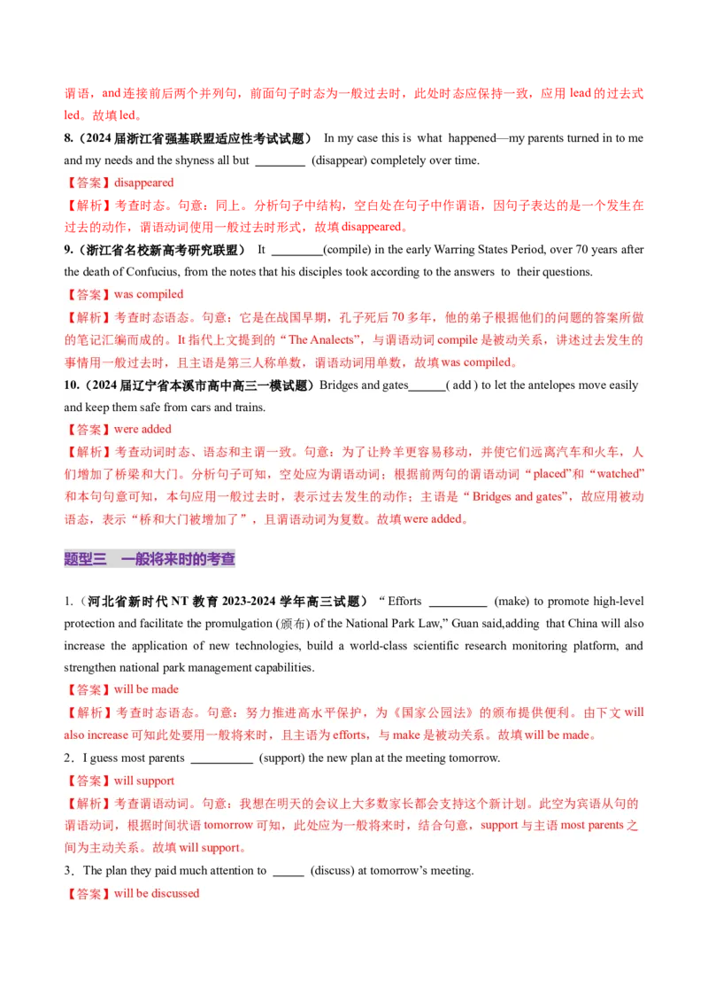 第14讲动词时态之一般时（练习）（解析版）_3.2025英语总复习_2025年新高考资料_一轮复习_2025年高考英语一轮复习讲练测（新教材新高考，含2024年高考真题）_语法