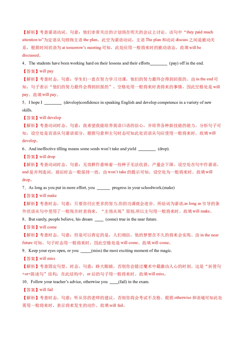 第14讲动词时态之一般时（练习）（解析版）_3.2025英语总复习_2025年新高考资料_一轮复习_2025年高考英语一轮复习讲练测（新教材新高考，含2024年高考真题）_语法