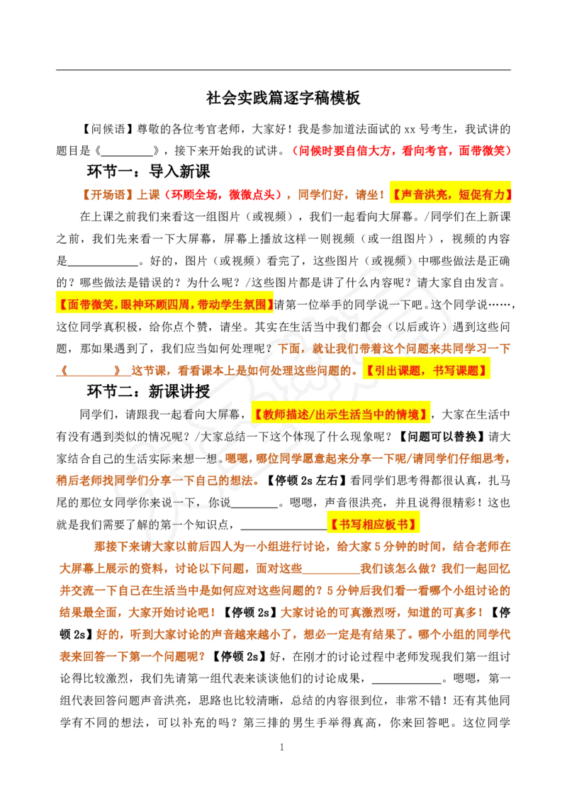 初中道法试讲模板资料_教资初高中_教资面试2025教资面试备考资料合集_教资面试资料合集_3、教资面试资料包大全_45大圣中小幼面试资料包_初中_政治