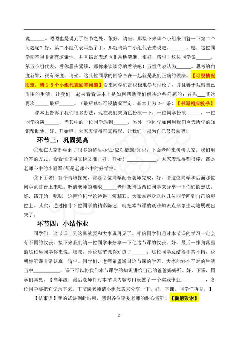 初中道法试讲模板资料_教资初高中_教资面试2025教资面试备考资料合集_教资面试资料合集_3、教资面试资料包大全_45大圣中小幼面试资料包_初中_政治