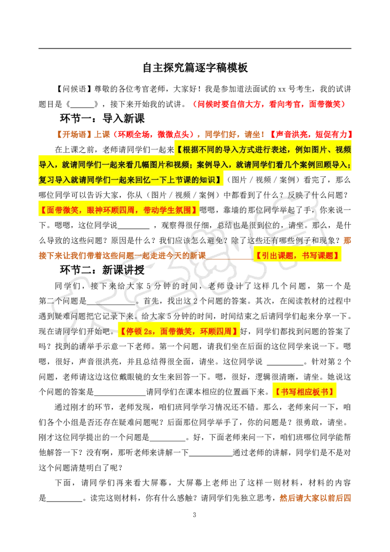 初中道法试讲模板资料_教资初高中_教资面试2025教资面试备考资料合集_教资面试资料合集_3、教资面试资料包大全_45大圣中小幼面试资料包_初中_政治