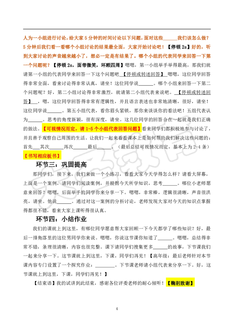 初中道法试讲模板资料_教资初高中_教资面试2025教资面试备考资料合集_教资面试资料合集_3、教资面试资料包大全_45大圣中小幼面试资料包_初中_政治