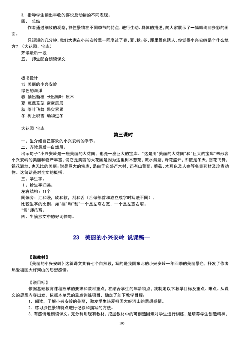 三上_教资初高中_教资面试2025教资面试备考资料合集_教资面试资料合集_2025教资面试资料_25上教资面试中学合集_教资面试逐字稿_补充文件夹_人教版_小学语文说课稿