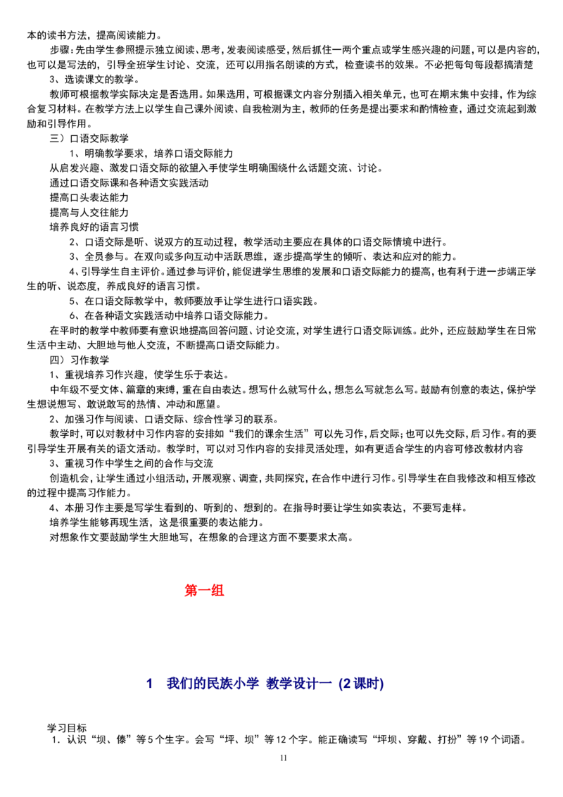 三上_教资初高中_教资面试2025教资面试备考资料合集_教资面试资料合集_2025教资面试资料_25上教资面试中学合集_教资面试逐字稿_补充文件夹_人教版_小学语文说课稿