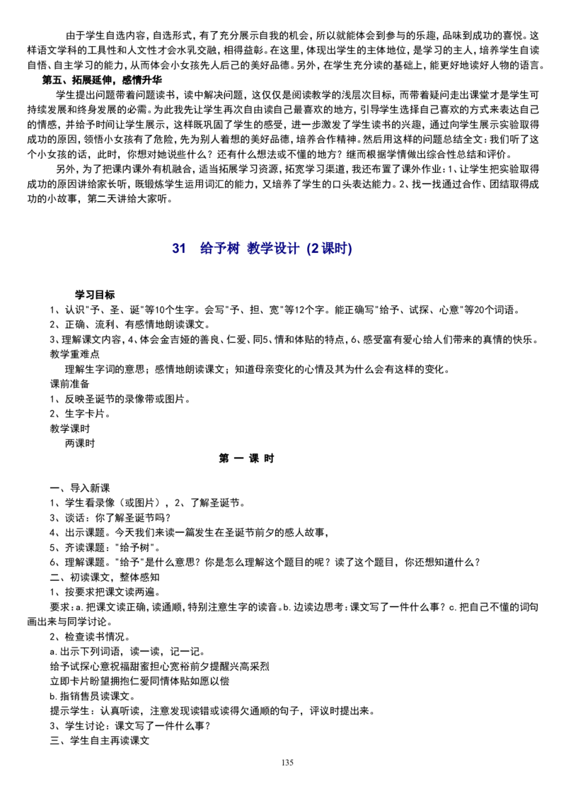 三上_教资初高中_教资面试2025教资面试备考资料合集_教资面试资料合集_2025教资面试资料_25上教资面试中学合集_教资面试逐字稿_补充文件夹_人教版_小学语文说课稿