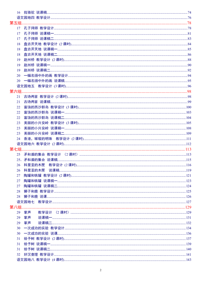 三上_教资初高中_教资面试2025教资面试备考资料合集_教资面试资料合集_2025教资面试资料_25上教资面试中学合集_教资面试逐字稿_补充文件夹_人教版_小学语文说课稿