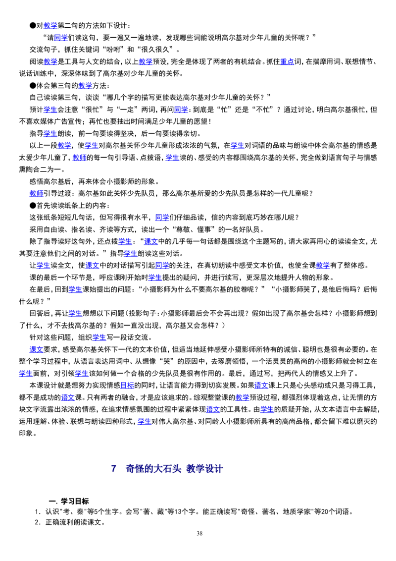 三上_教资初高中_教资面试2025教资面试备考资料合集_教资面试资料合集_2025教资面试资料_25上教资面试中学合集_教资面试逐字稿_补充文件夹_人教版_小学语文说课稿
