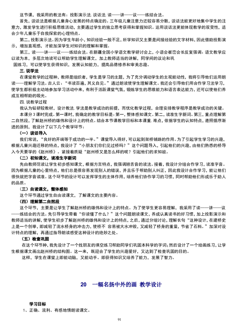三上_教资初高中_教资面试2025教资面试备考资料合集_教资面试资料合集_2025教资面试资料_25上教资面试中学合集_教资面试逐字稿_补充文件夹_人教版_小学语文说课稿