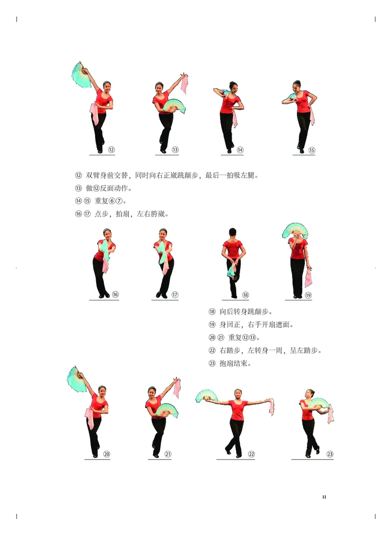 《人音版高中选择性必修3舞蹈表演音乐》_教资初高中_教资面试2025教资面试备考资料合集_教资面试资料合集_3、教资面试资料包大全_45大圣中小幼面试资料包_高中_音乐