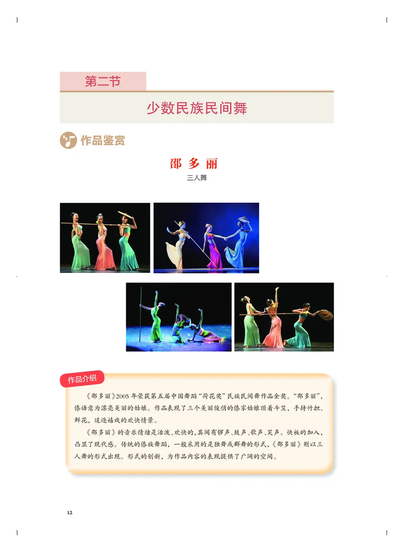 《人音版高中选择性必修3舞蹈表演音乐》_教资初高中_教资面试2025教资面试备考资料合集_教资面试资料合集_3、教资面试资料包大全_45大圣中小幼面试资料包_高中_音乐