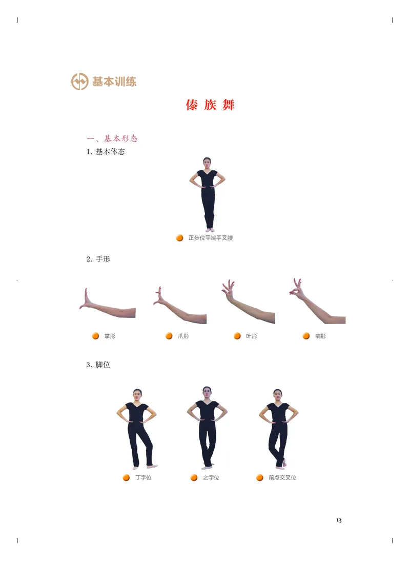 《人音版高中选择性必修3舞蹈表演音乐》_教资初高中_教资面试2025教资面试备考资料合集_教资面试资料合集_3、教资面试资料包大全_45大圣中小幼面试资料包_高中_音乐