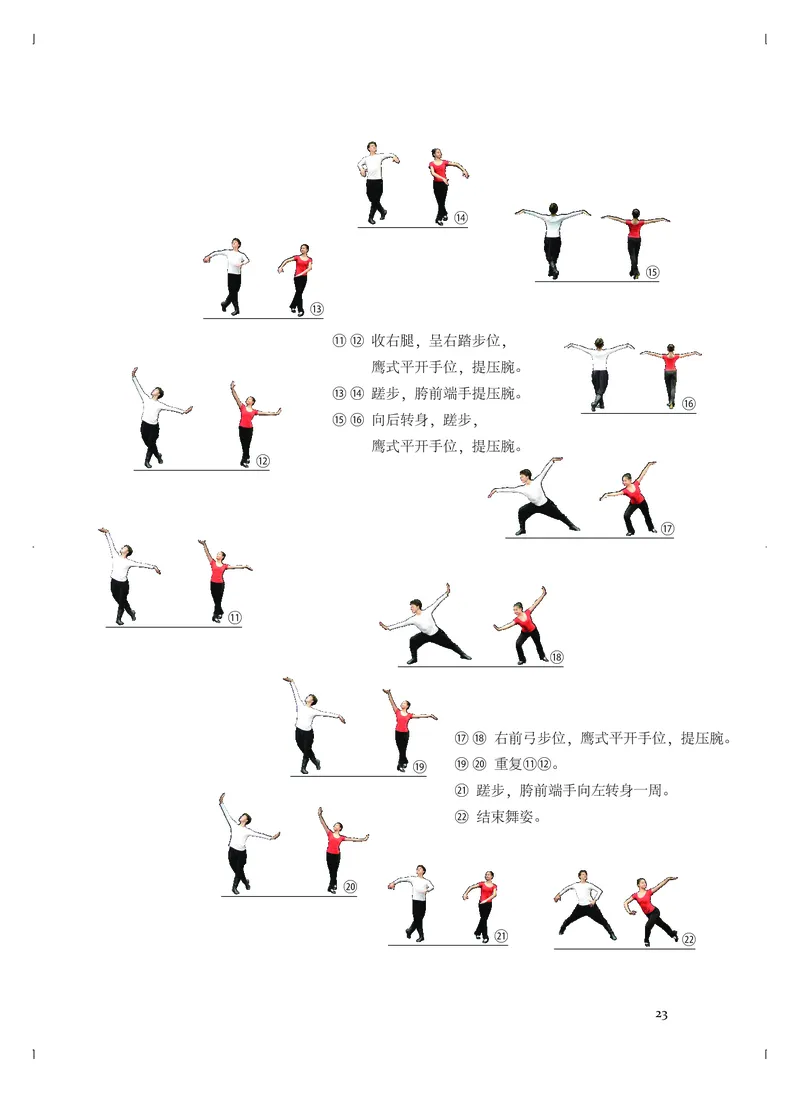 《人音版高中选择性必修3舞蹈表演音乐》_教资初高中_教资面试2025教资面试备考资料合集_教资面试资料合集_3、教资面试资料包大全_45大圣中小幼面试资料包_高中_音乐