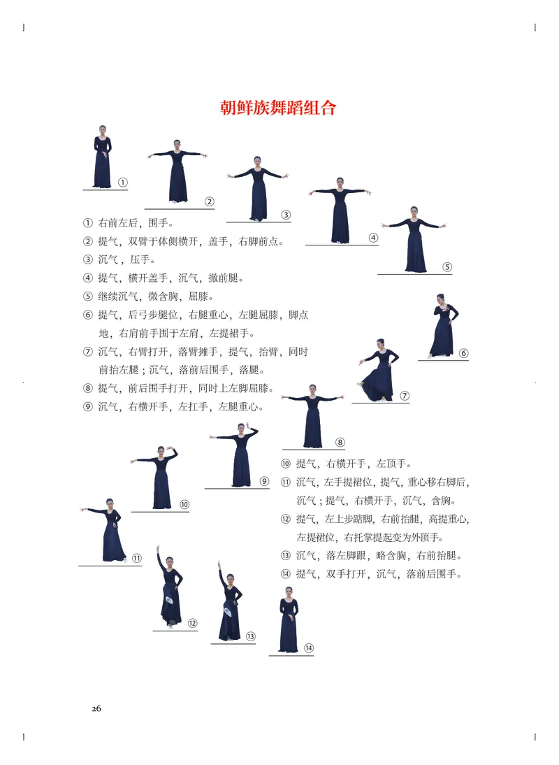 《人音版高中选择性必修3舞蹈表演音乐》_教资初高中_教资面试2025教资面试备考资料合集_教资面试资料合集_3、教资面试资料包大全_45大圣中小幼面试资料包_高中_音乐