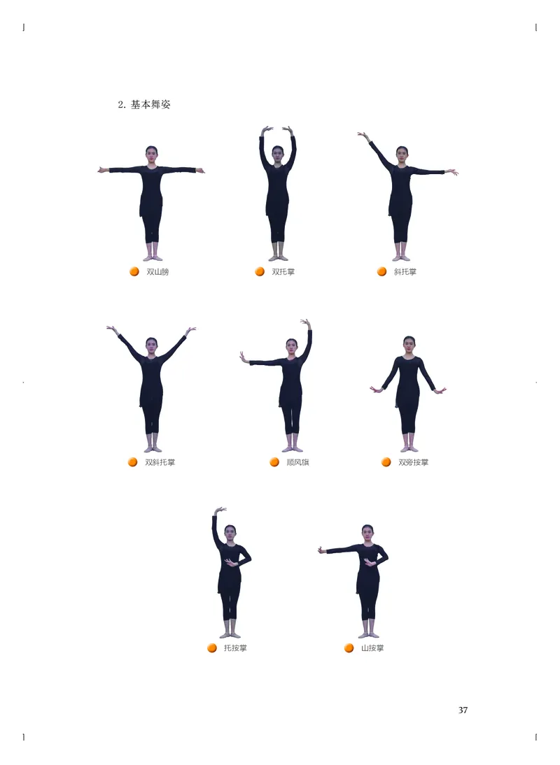 《人音版高中选择性必修3舞蹈表演音乐》_教资初高中_教资面试2025教资面试备考资料合集_教资面试资料合集_3、教资面试资料包大全_45大圣中小幼面试资料包_高中_音乐