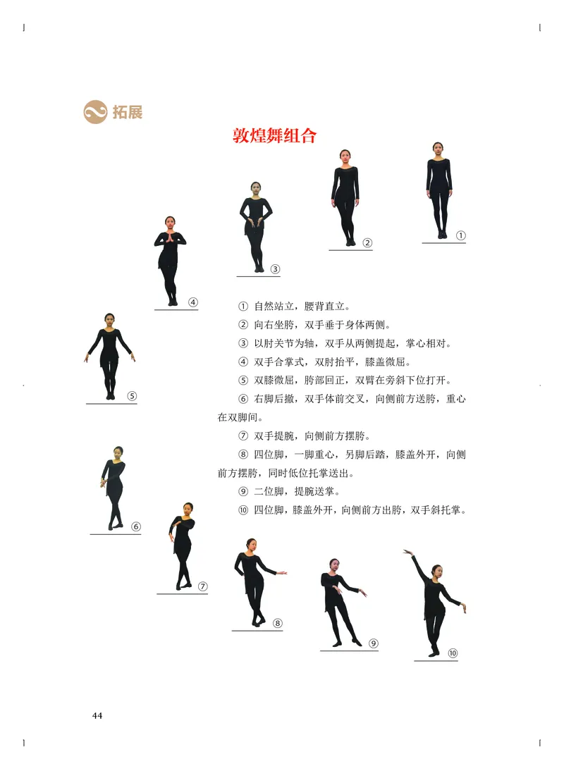 《人音版高中选择性必修3舞蹈表演音乐》_教资初高中_教资面试2025教资面试备考资料合集_教资面试资料合集_3、教资面试资料包大全_45大圣中小幼面试资料包_高中_音乐