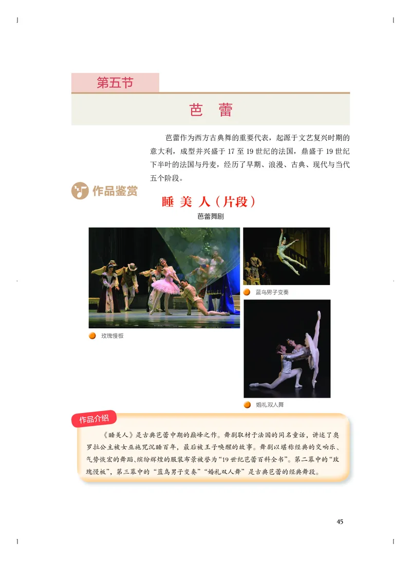 《人音版高中选择性必修3舞蹈表演音乐》_教资初高中_教资面试2025教资面试备考资料合集_教资面试资料合集_3、教资面试资料包大全_45大圣中小幼面试资料包_高中_音乐