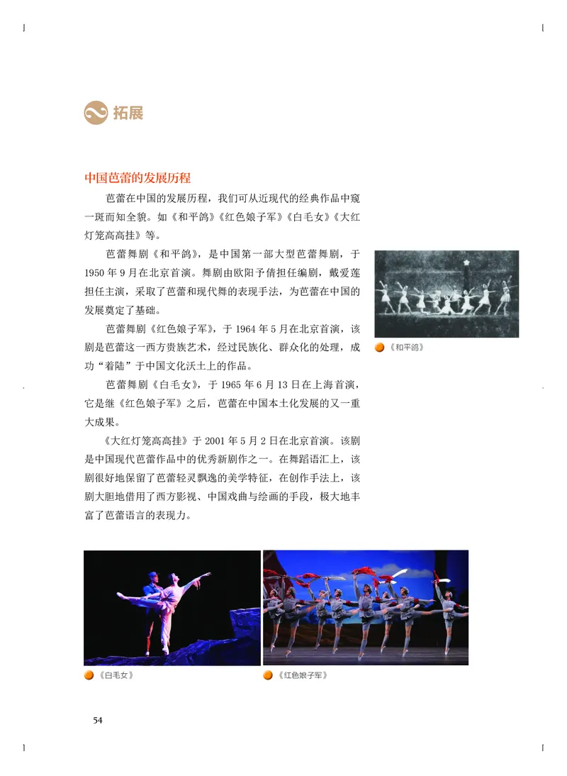 《人音版高中选择性必修3舞蹈表演音乐》_教资初高中_教资面试2025教资面试备考资料合集_教资面试资料合集_3、教资面试资料包大全_45大圣中小幼面试资料包_高中_音乐