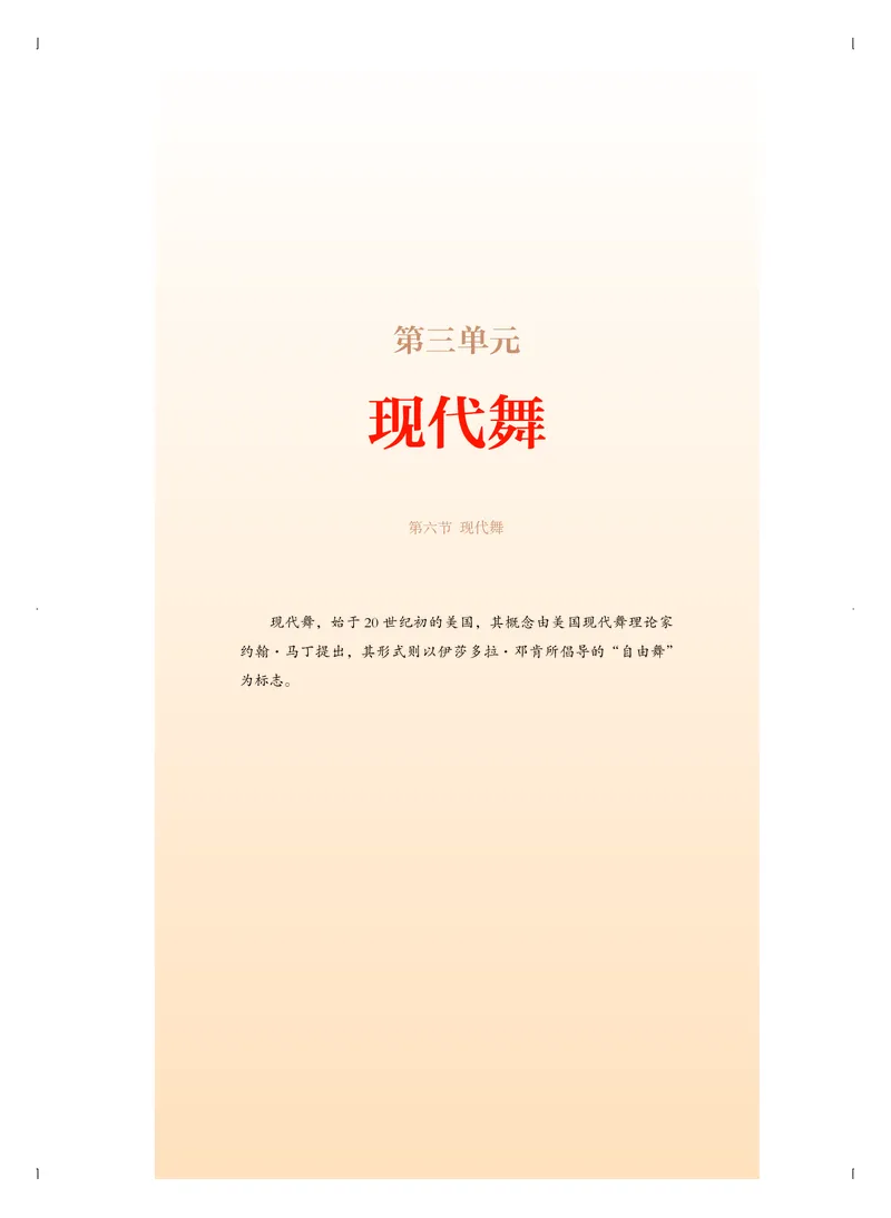 《人音版高中选择性必修3舞蹈表演音乐》_教资初高中_教资面试2025教资面试备考资料合集_教资面试资料合集_3、教资面试资料包大全_45大圣中小幼面试资料包_高中_音乐